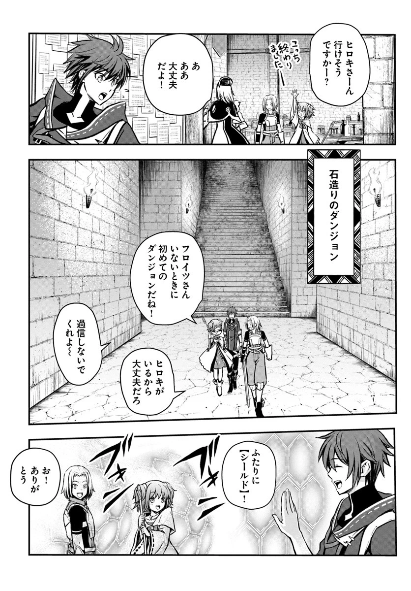 完全回避ヒーラーの軌跡 第9話 - 12