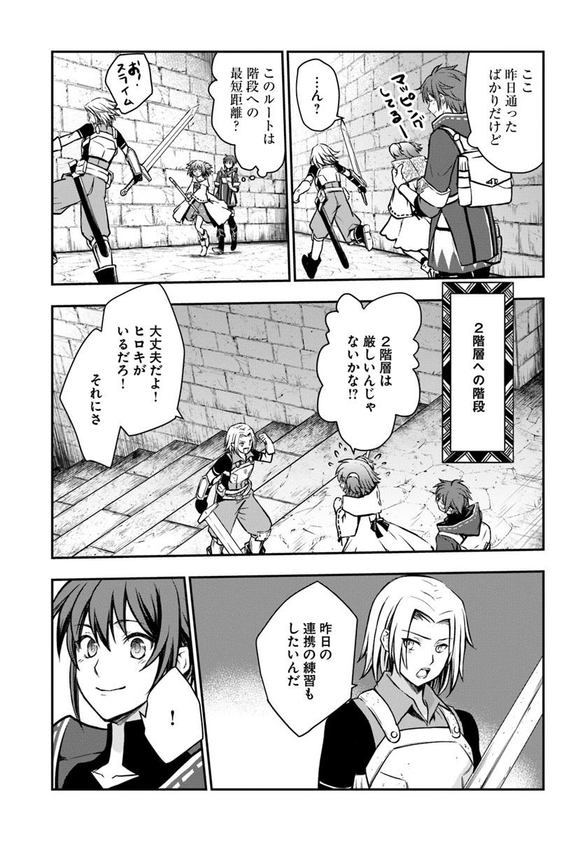 完全回避ヒーラーの軌跡 第9話 - 13