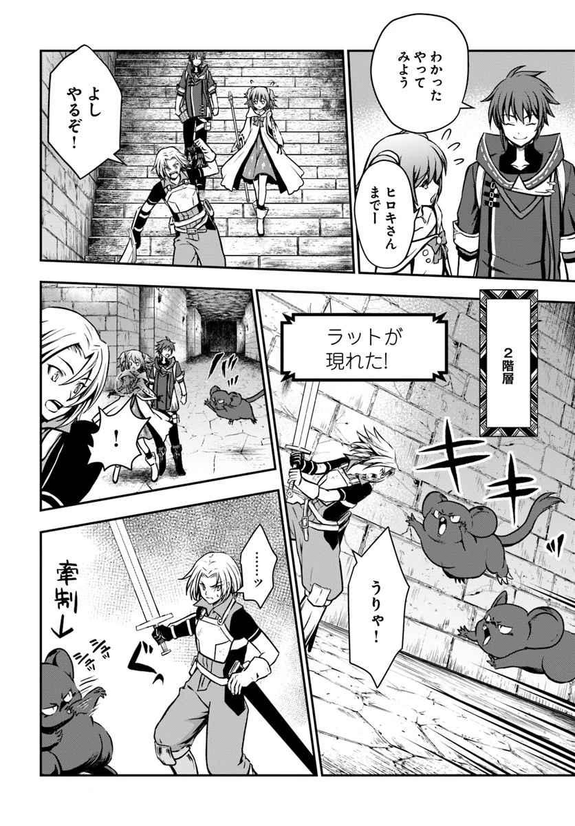 完全回避ヒーラーの軌跡 第9話 - 14