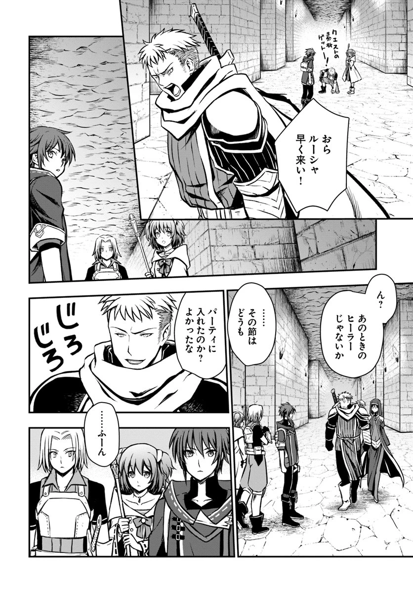 完全回避ヒーラーの軌跡 第9話 - 16