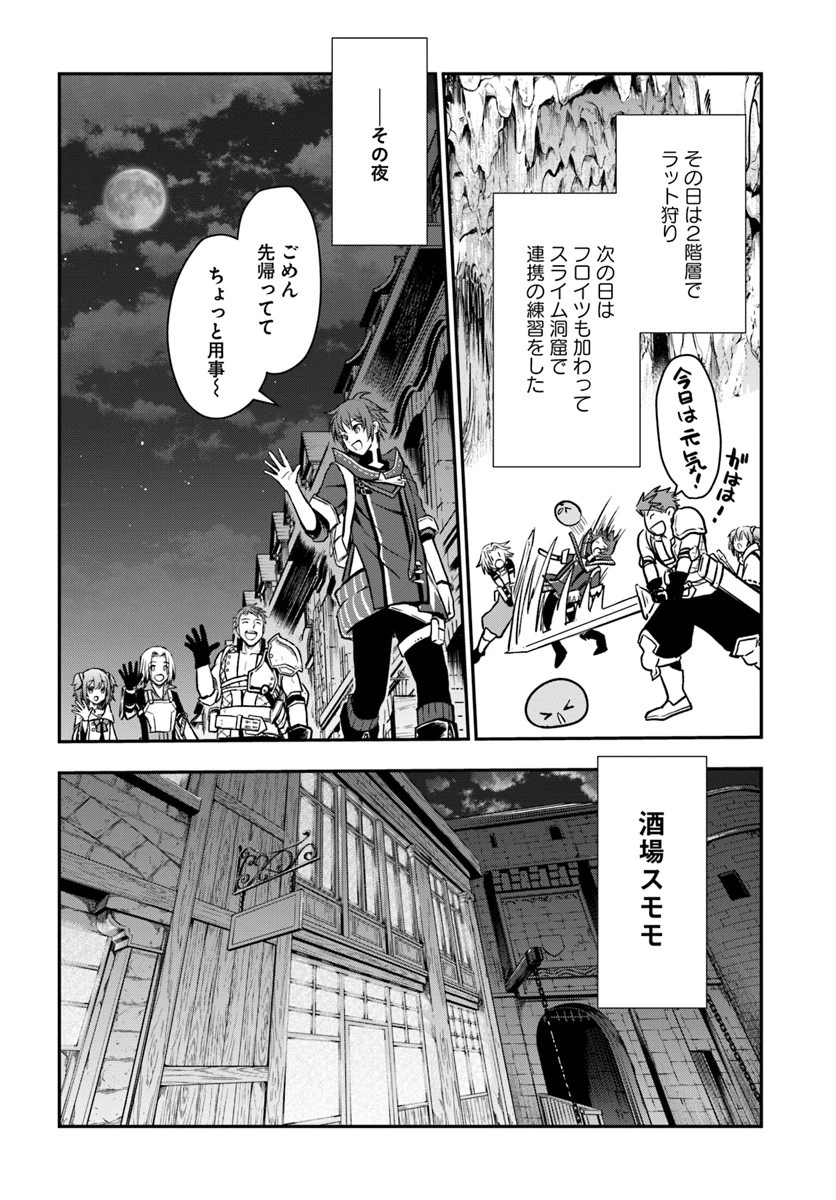 完全回避ヒーラーの軌跡 第9話 - 18