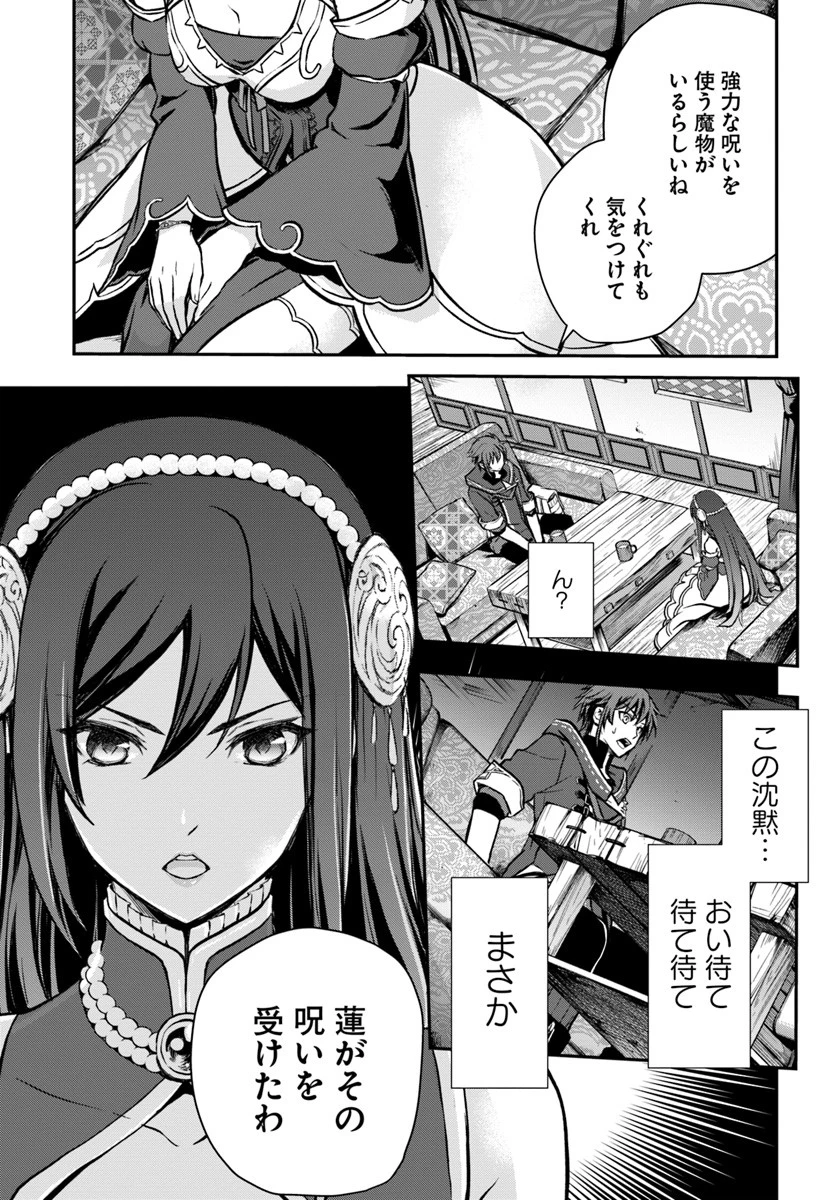 完全回避ヒーラーの軌跡 第9話 - 21