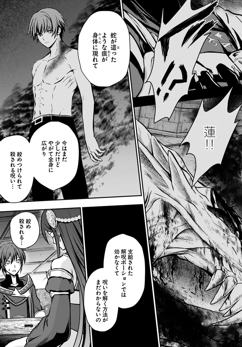 完全回避ヒーラーの軌跡 第9話 - 23