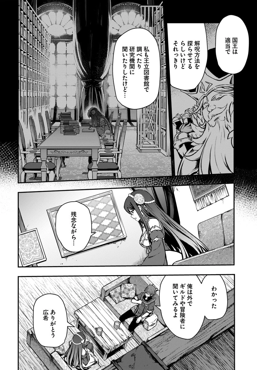 完全回避ヒーラーの軌跡 第9話 - 24