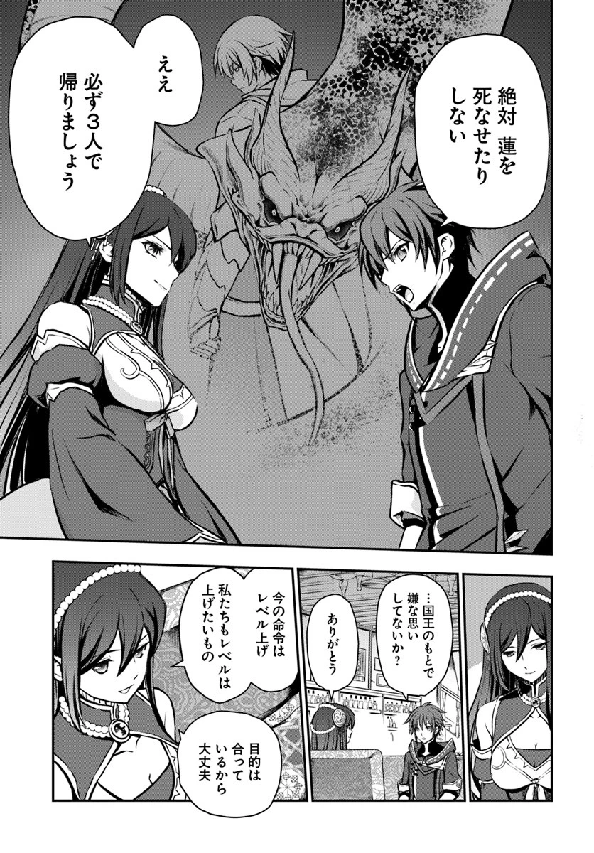 完全回避ヒーラーの軌跡 第9話 - 25