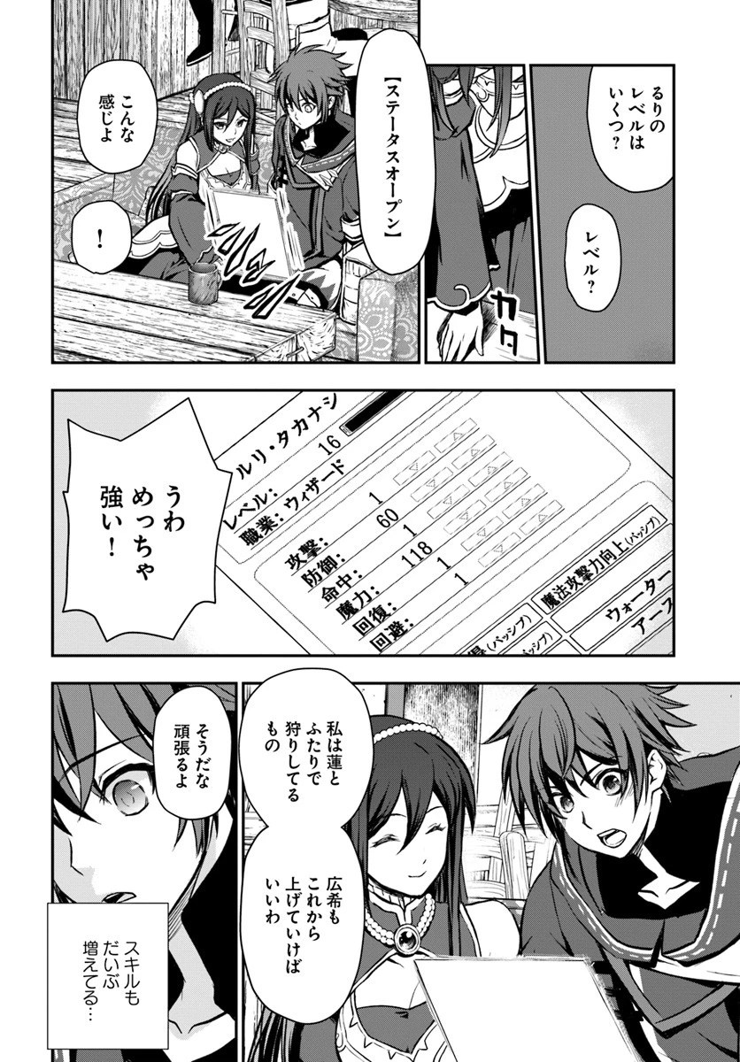 完全回避ヒーラーの軌跡 第9話 - 26