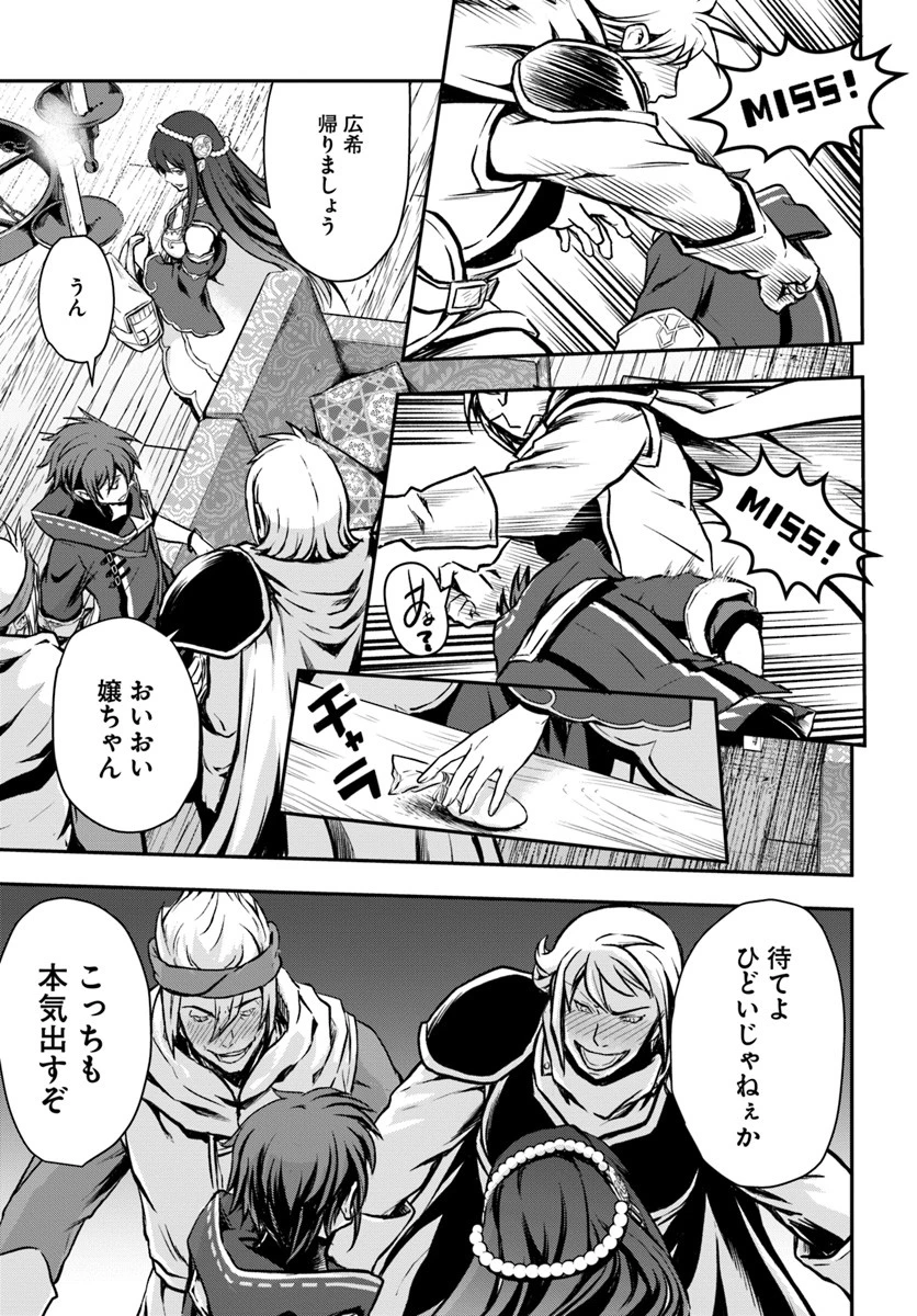 完全回避ヒーラーの軌跡 第9話 - 29