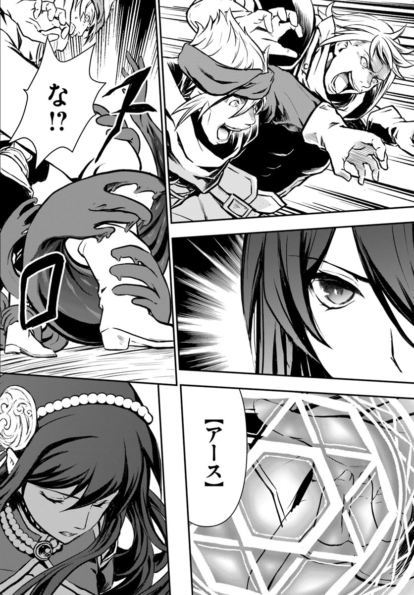 完全回避ヒーラーの軌跡 第9話 - 30