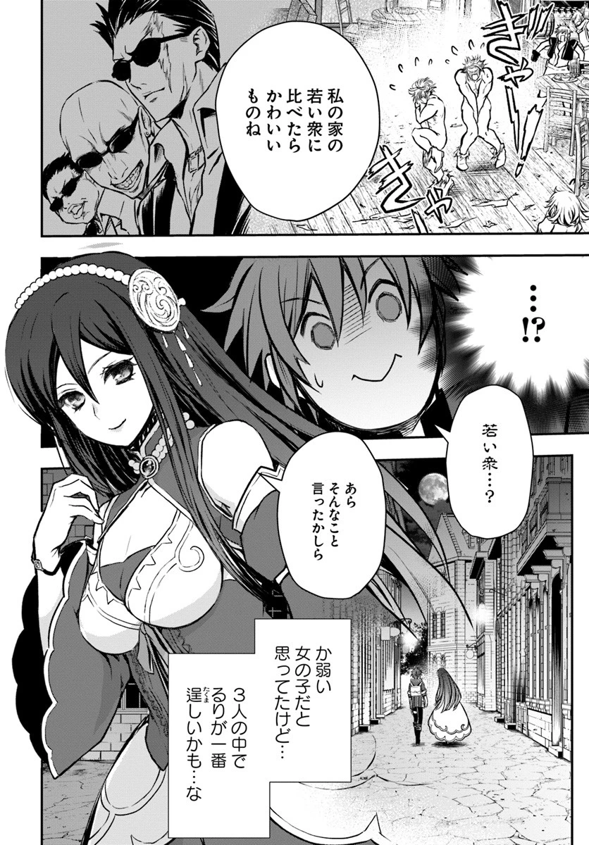 完全回避ヒーラーの軌跡 第9話 - 32