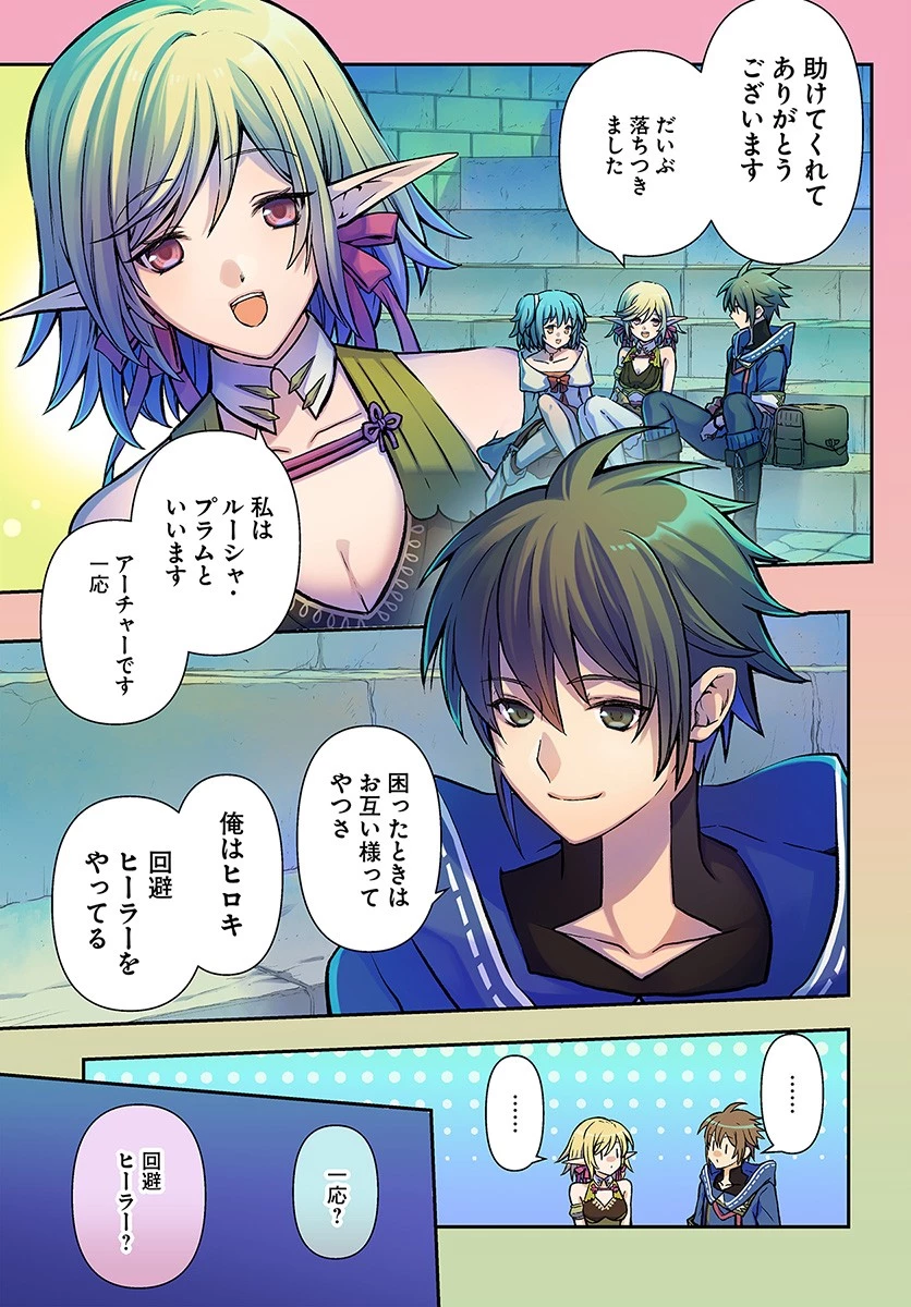 完全回避ヒーラーの軌跡 第11話 - 1