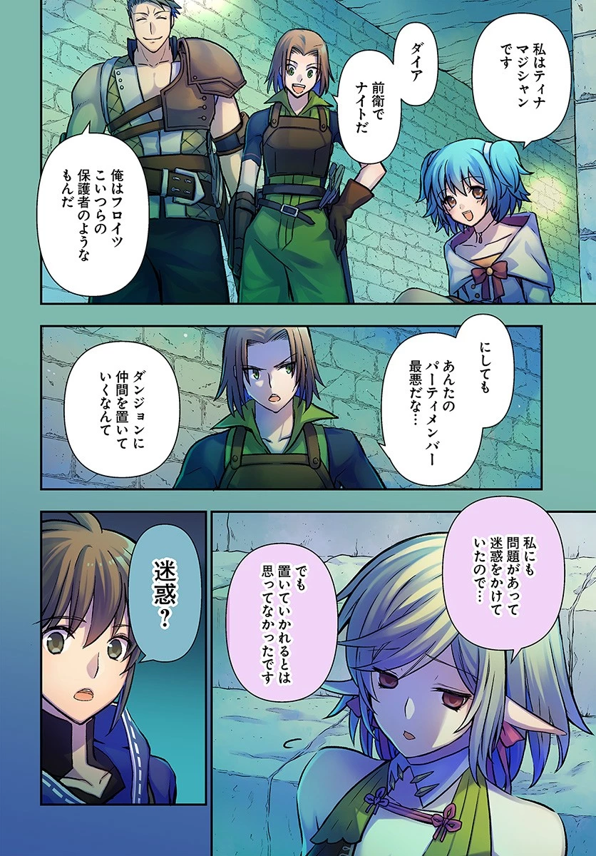 完全回避ヒーラーの軌跡 第11話 - 4