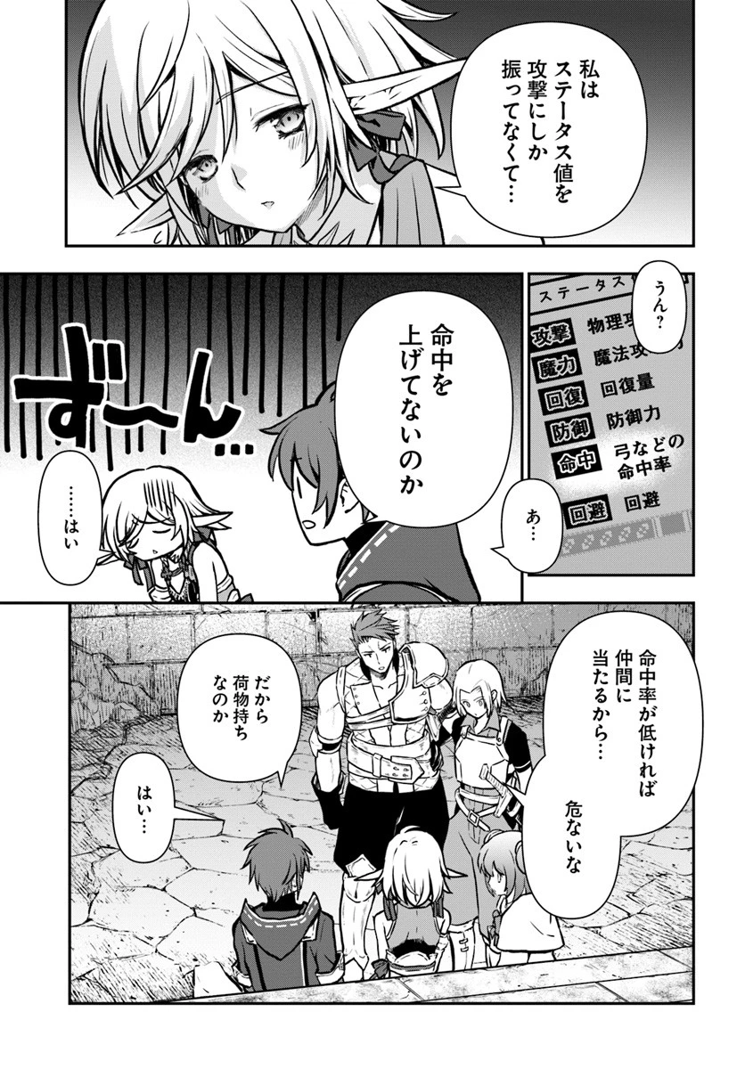 完全回避ヒーラーの軌跡 第11話 - 5