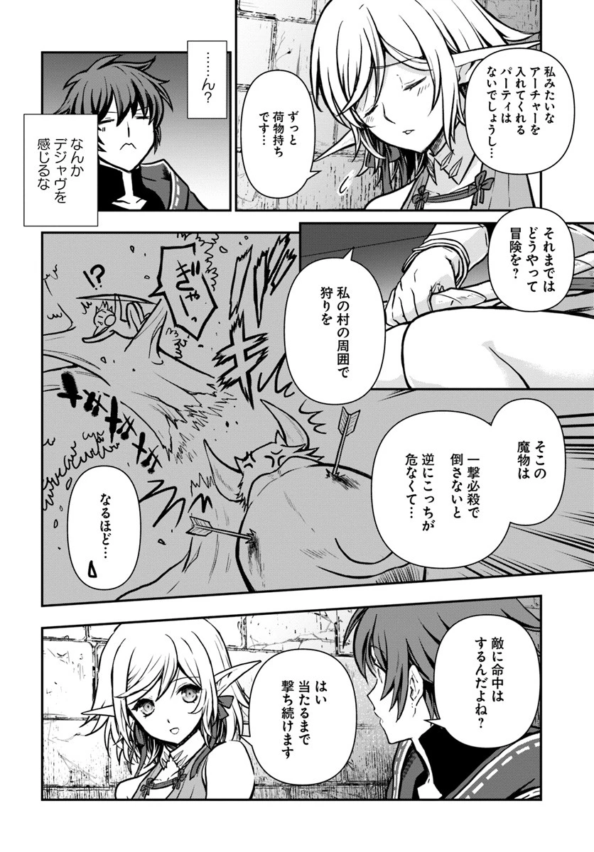 完全回避ヒーラーの軌跡 第11話 - 6