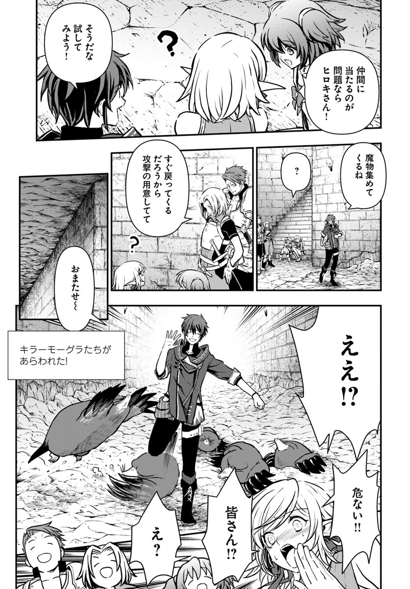 完全回避ヒーラーの軌跡 第11話 - 7