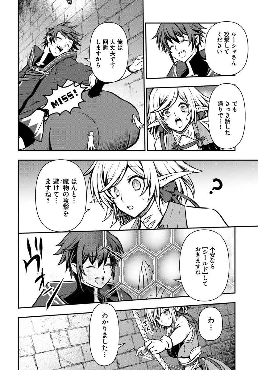 完全回避ヒーラーの軌跡 第11話 - 8