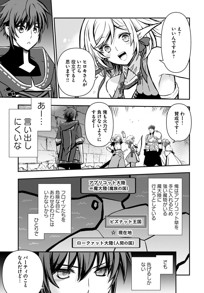 完全回避ヒーラーの軌跡 第11話 - 15