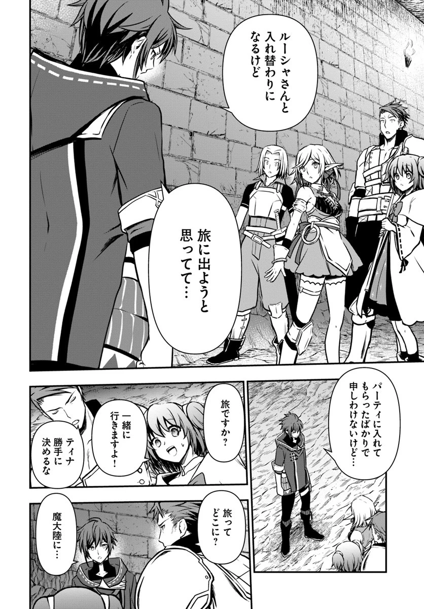 完全回避ヒーラーの軌跡 第11話 - 16