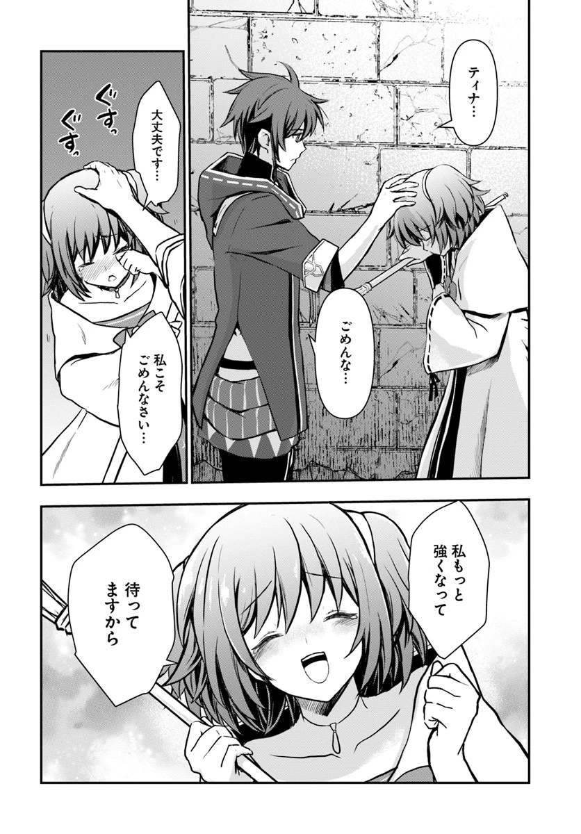 完全回避ヒーラーの軌跡 第11話 - 18