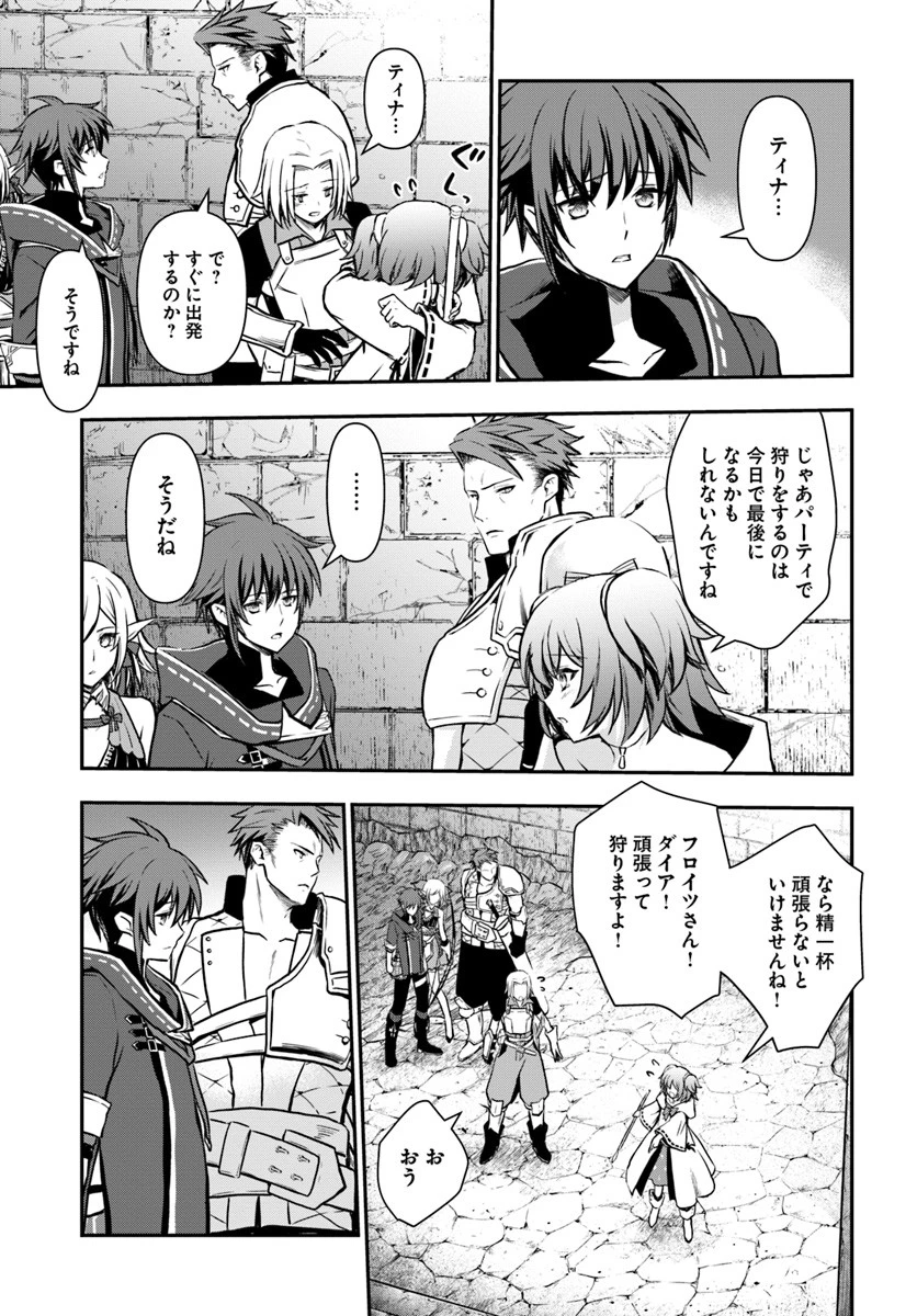 完全回避ヒーラーの軌跡 第11話 - 19