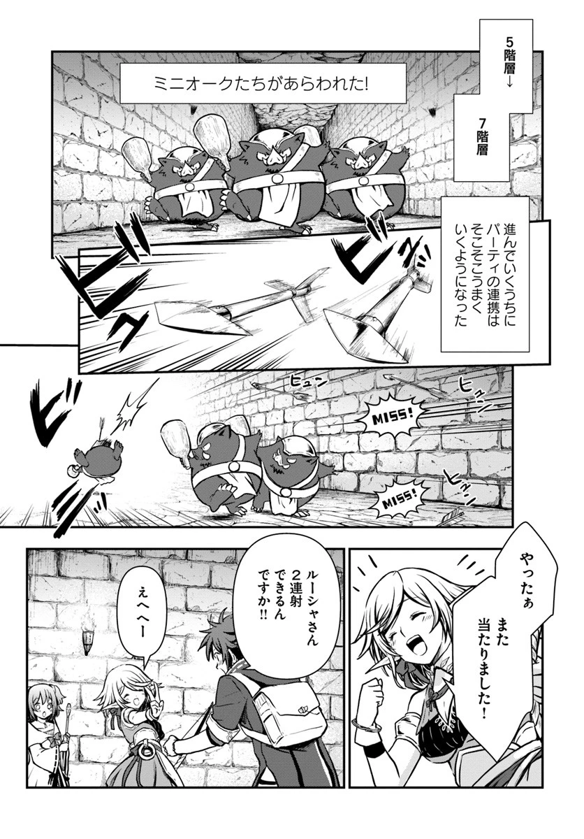 完全回避ヒーラーの軌跡 第11話 - 21