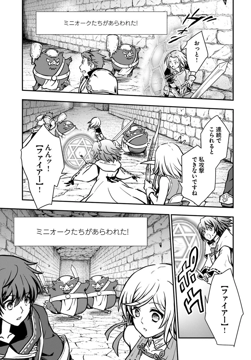 完全回避ヒーラーの軌跡 第11話 - 23