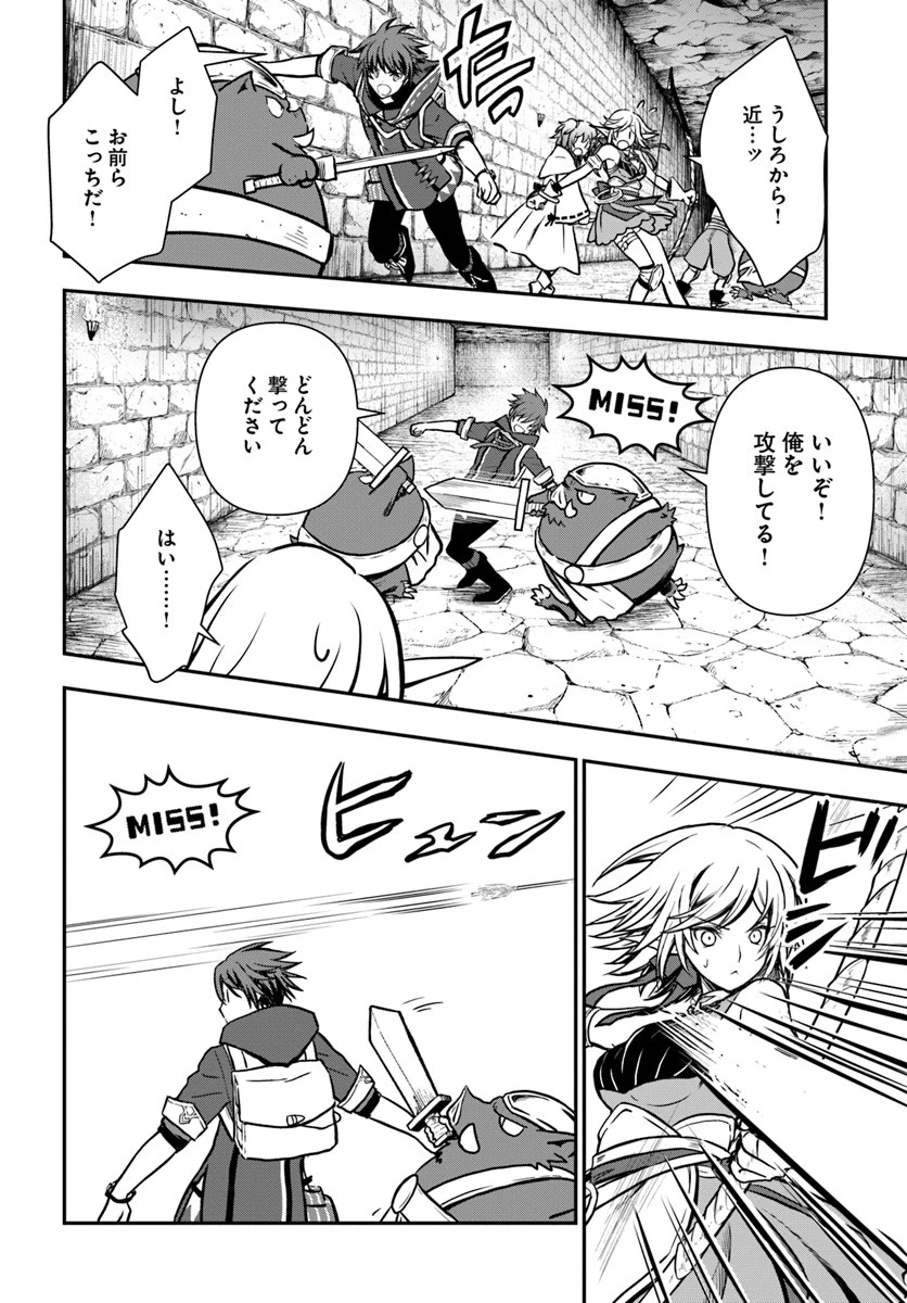 完全回避ヒーラーの軌跡 第11話 - 24