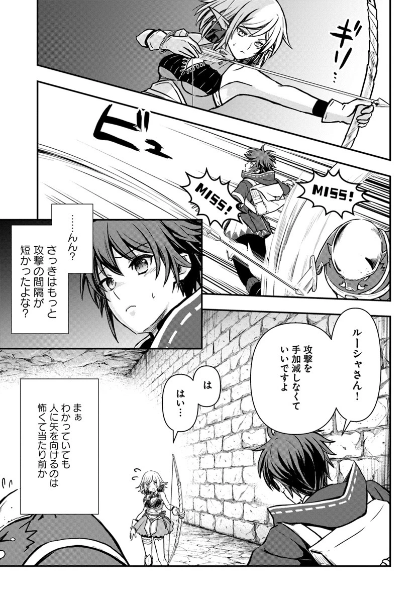 完全回避ヒーラーの軌跡 第11話 - 25