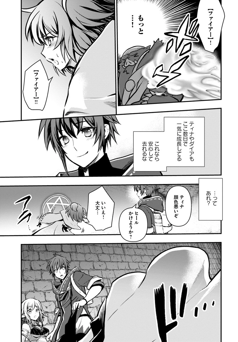 完全回避ヒーラーの軌跡 第11話 - 29