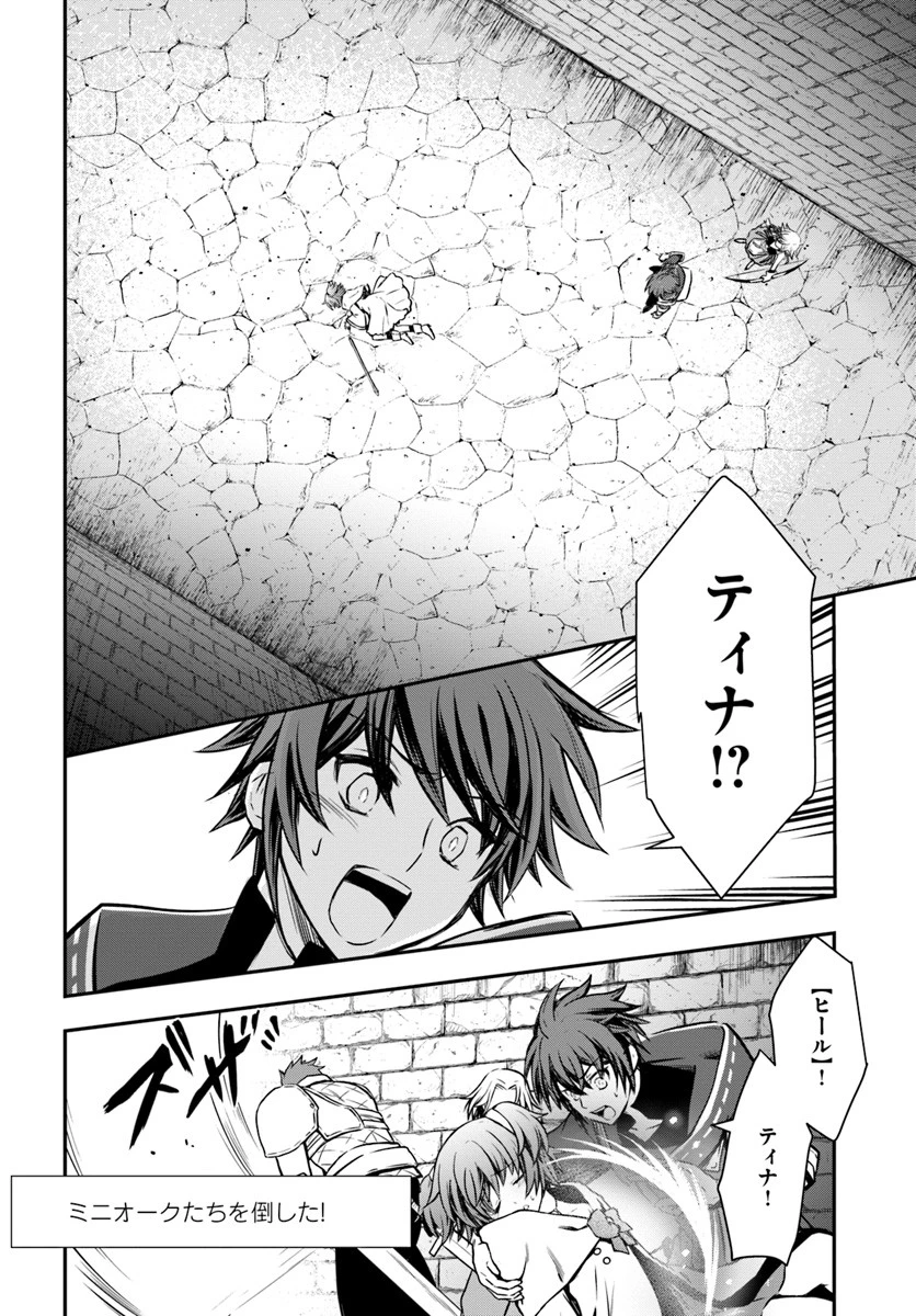 完全回避ヒーラーの軌跡 第11話 - 30