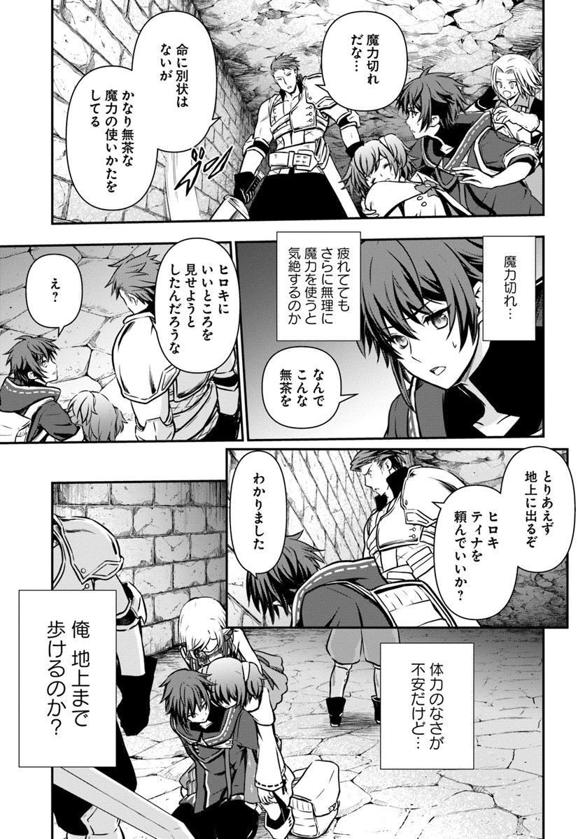 完全回避ヒーラーの軌跡 第11話 - 31