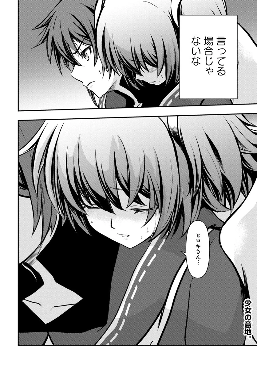 完全回避ヒーラーの軌跡 第11話 - 32