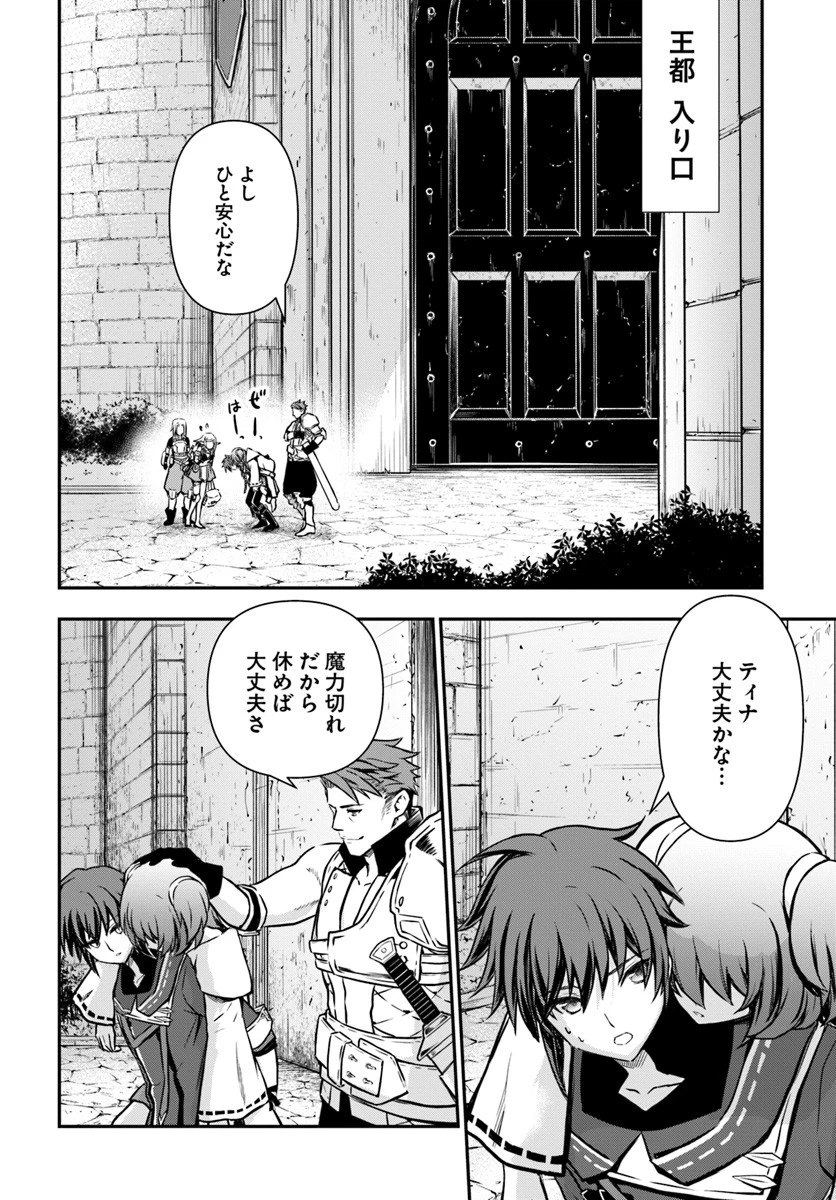 完全回避ヒーラーの軌跡 第12話 - 2