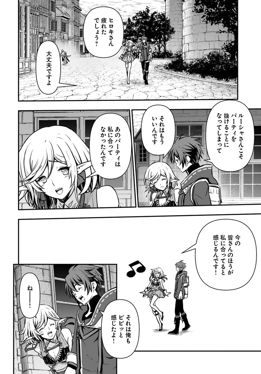 完全回避ヒーラーの軌跡 第12話 - 4