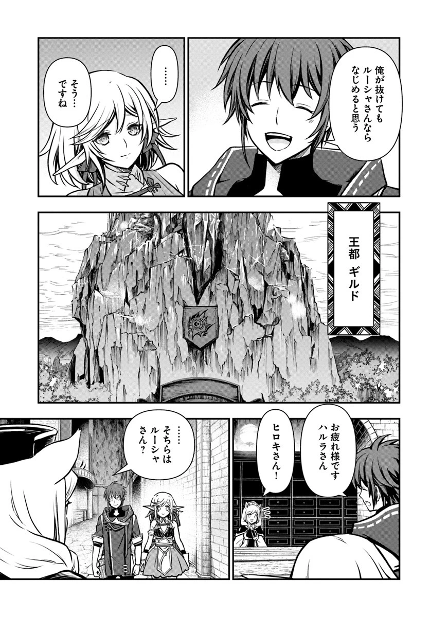 完全回避ヒーラーの軌跡 第12話 - 5