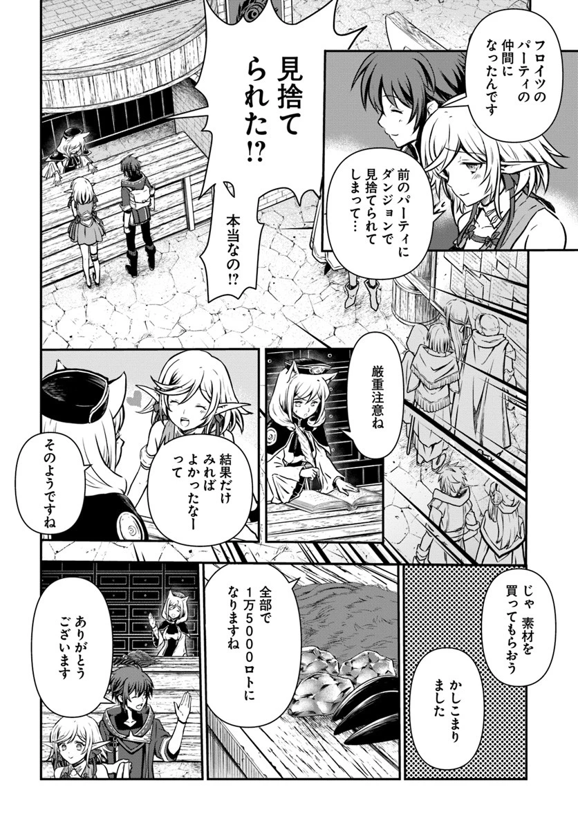 完全回避ヒーラーの軌跡 第12話 - 6