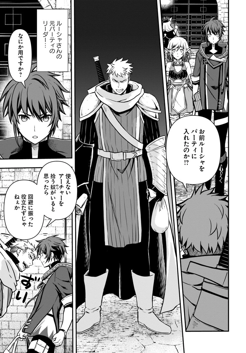 完全回避ヒーラーの軌跡 第12話 - 7