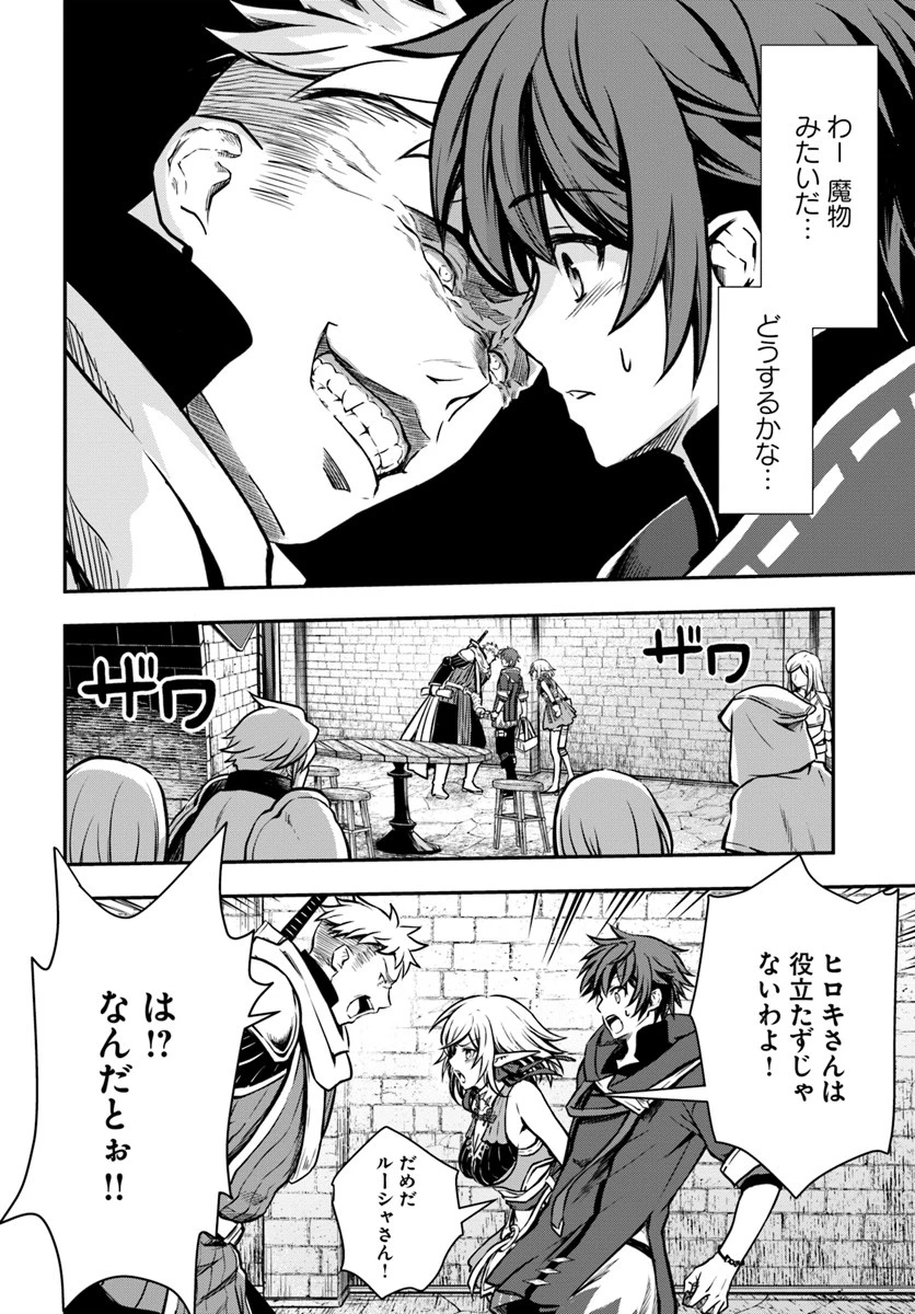 完全回避ヒーラーの軌跡 第12話 - 8