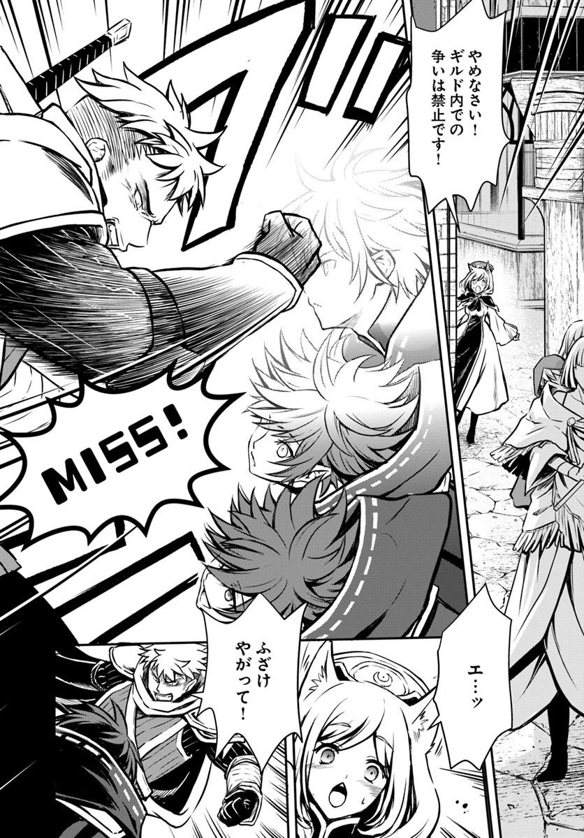 完全回避ヒーラーの軌跡 第12話 - 10