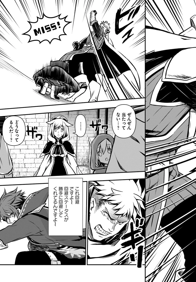 完全回避ヒーラーの軌跡 第12話 - 11