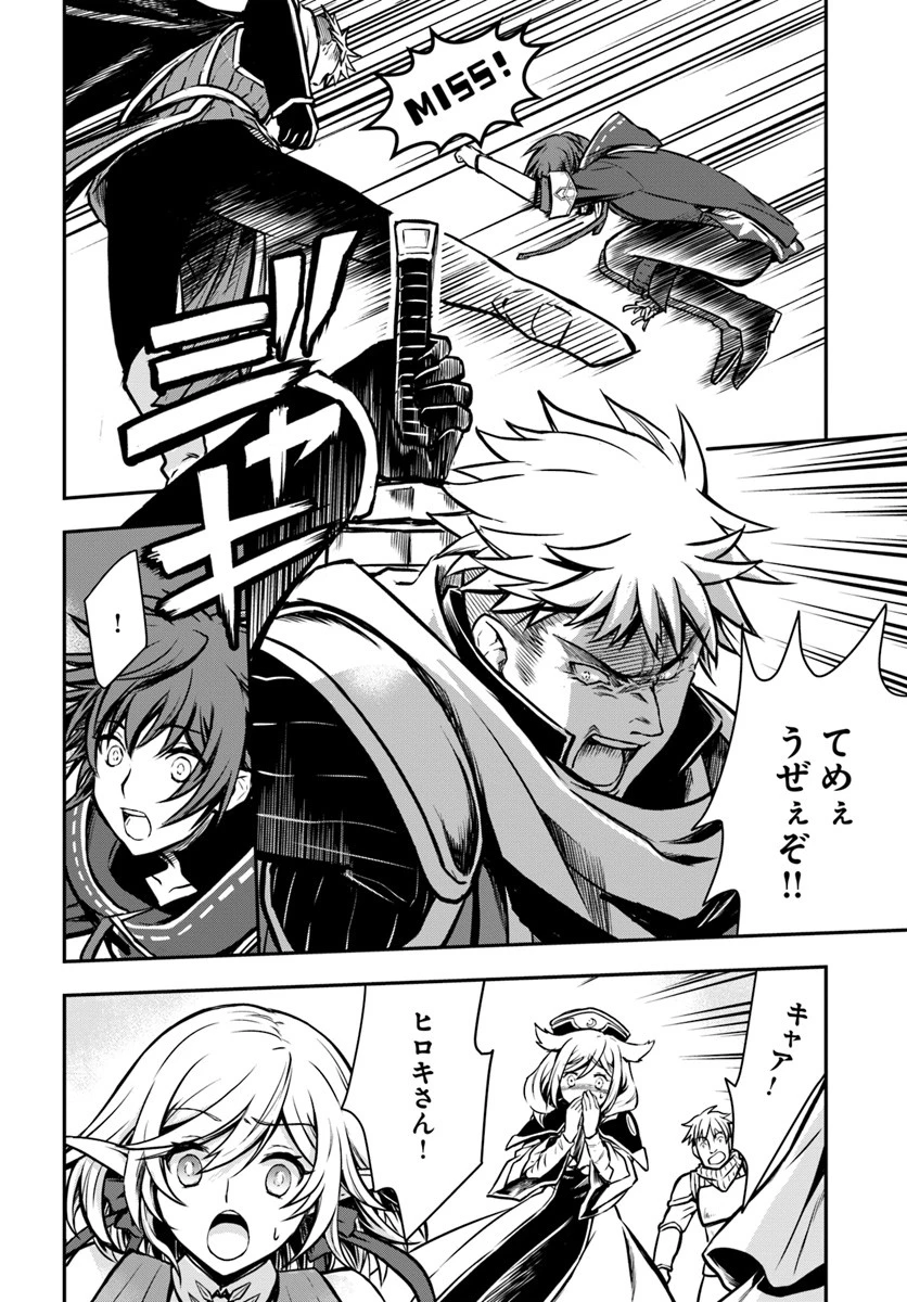 完全回避ヒーラーの軌跡 第12話 - 12