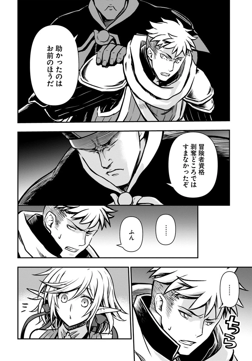 完全回避ヒーラーの軌跡 第12話 - 14