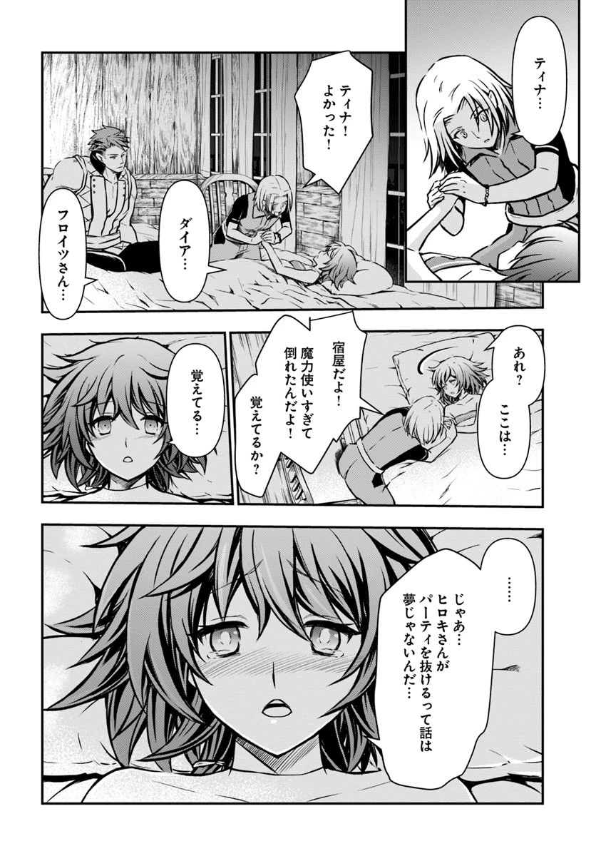 完全回避ヒーラーの軌跡 第12話 - 20