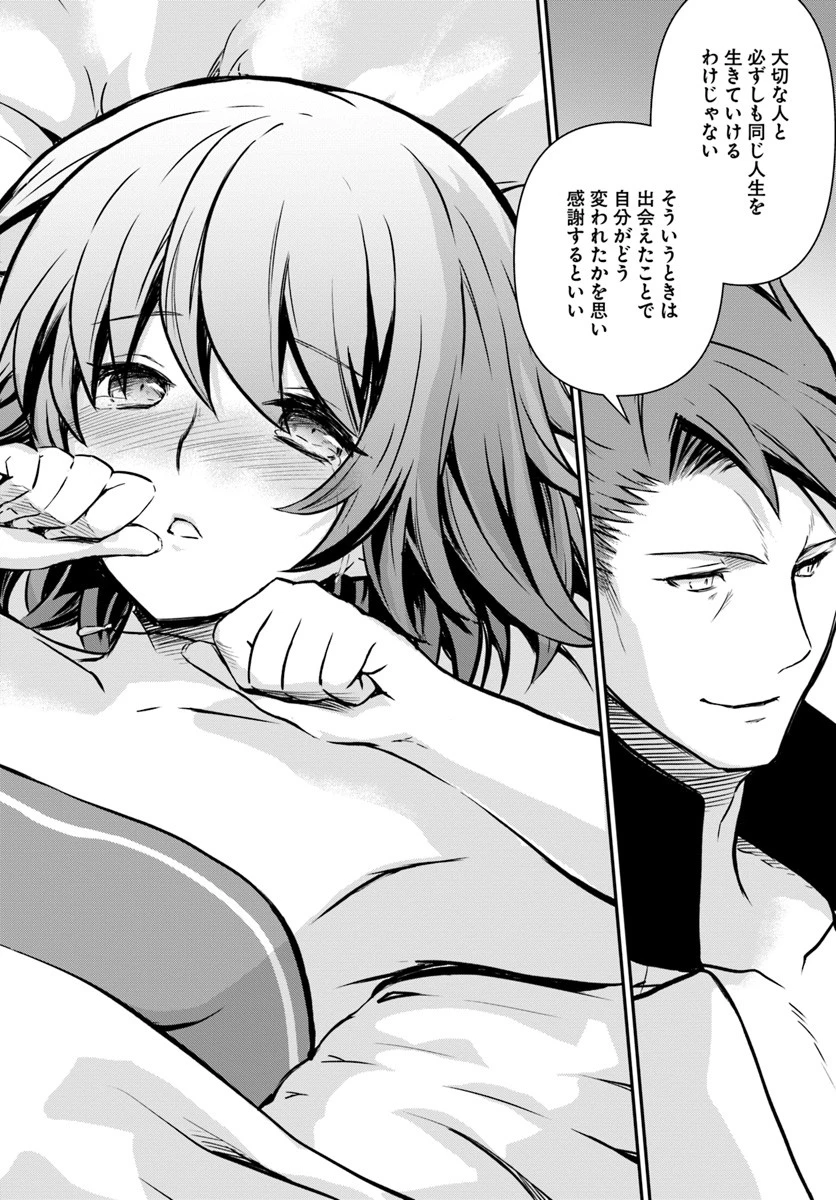 完全回避ヒーラーの軌跡 第12話 - 22