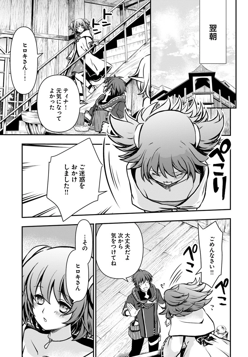 完全回避ヒーラーの軌跡 第12話 - 25