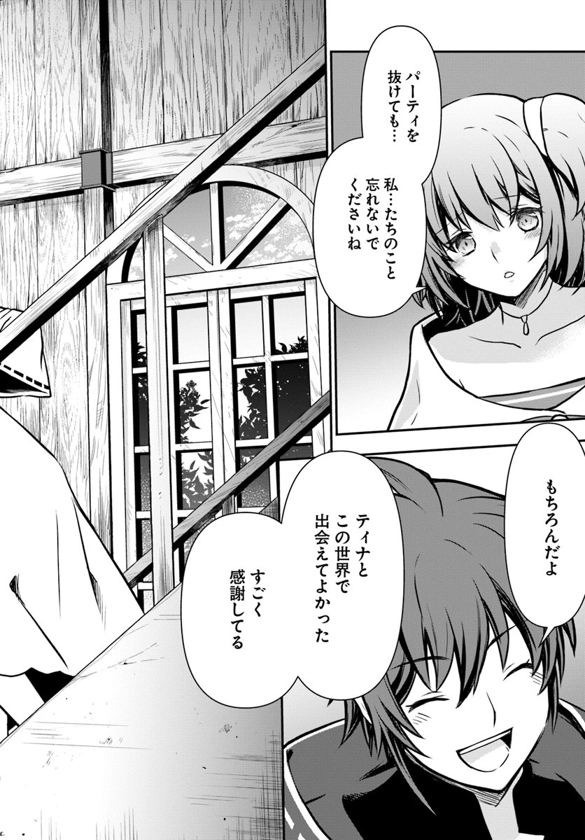 完全回避ヒーラーの軌跡 第12話 - 26