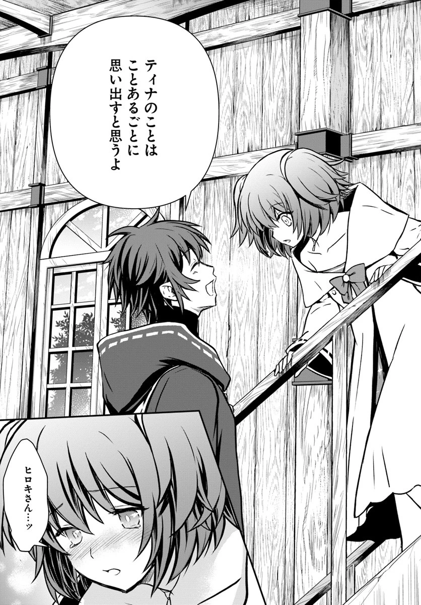 完全回避ヒーラーの軌跡 第12話 - 27