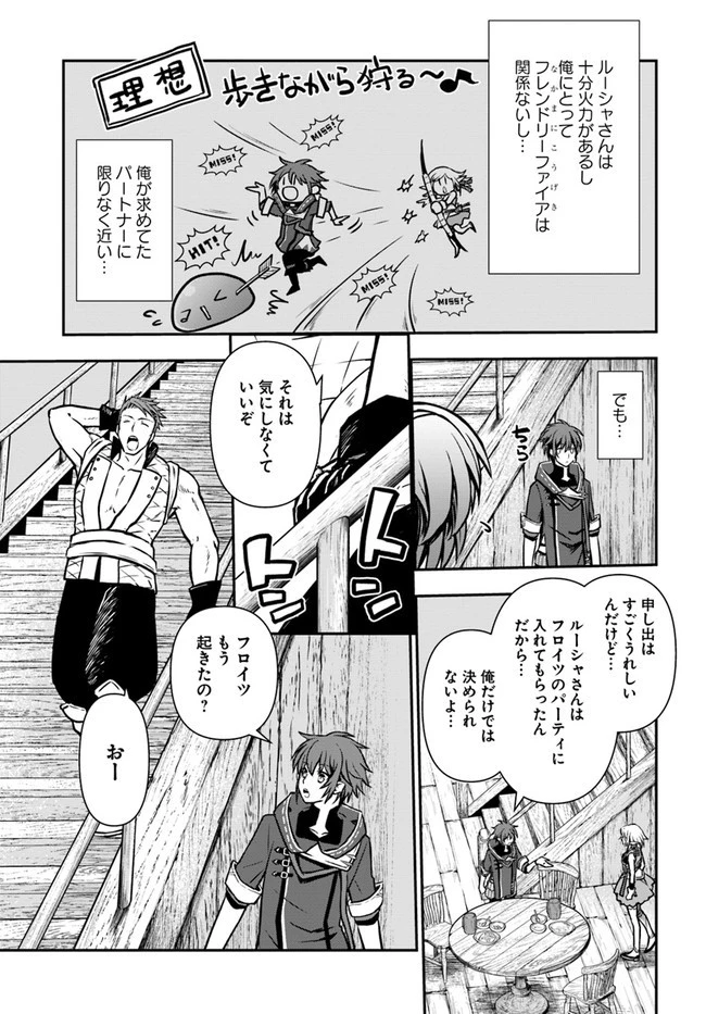 完全回避ヒーラーの軌跡 第13話 - 3