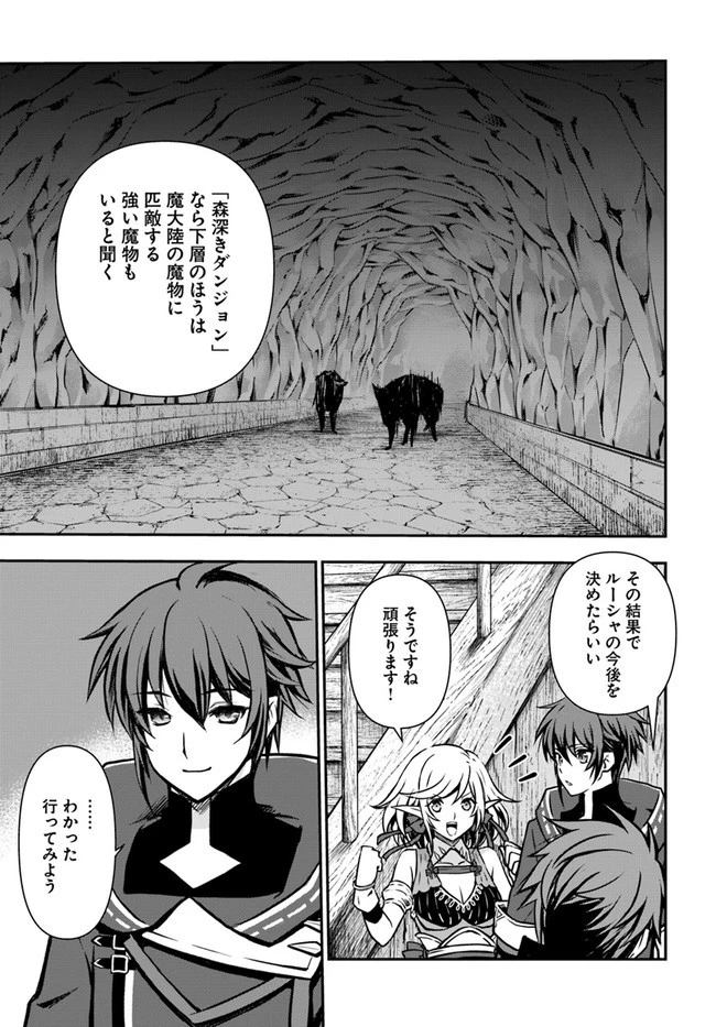 完全回避ヒーラーの軌跡 第13話 - 5