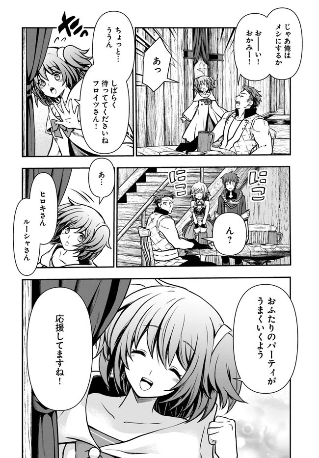 完全回避ヒーラーの軌跡 第13話 - 6