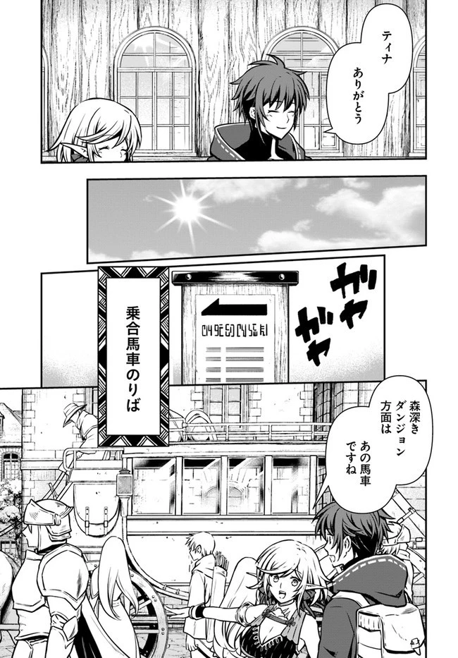 完全回避ヒーラーの軌跡 第13話 - 7